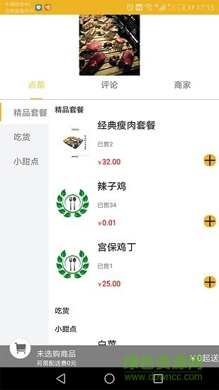 餐E寶外賣 v1.8 安卓版 1