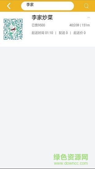餐E寶外賣 v1.8 安卓版 3