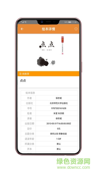 茁閱繪本 v1.0 安卓版 0