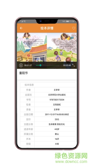 茁閱繪本 v1.0 安卓版 1