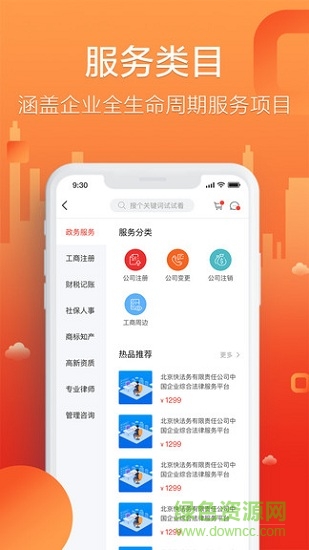 晉企云 晉企云app