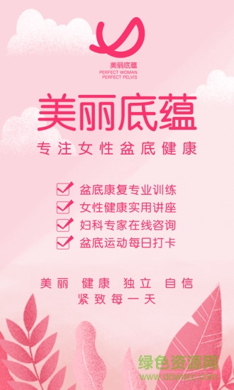 美麗底蘊(yùn) v2.1.03 安卓版 0