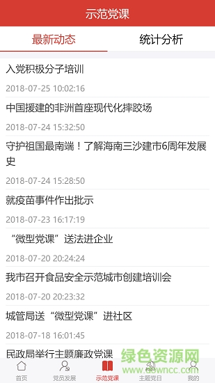 如皋高新區(qū)智慧黨建 v1.1.1 安卓版 2
