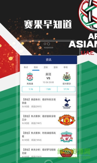 亞洲杯2019 v1.0.1 安卓版 1