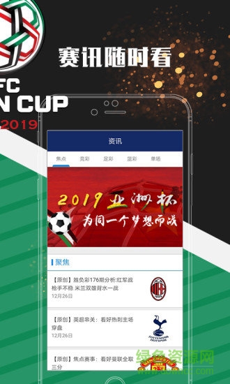 亞洲杯2019 v1.0.1 安卓版 2