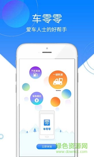 車零零 v1.0.4 安卓版 2