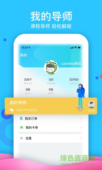abc360 upclass(互動(dòng)式英語(yǔ)課堂) v2.0.3 安卓版 1