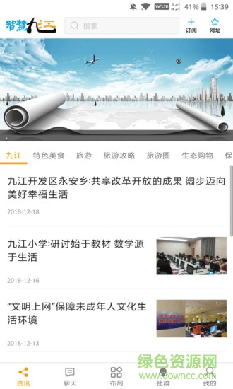 智慧九江 v1.0.3 安卓版 2