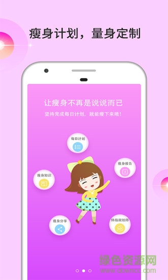 倩狐瘦身健康中心 v1.0.1 安卓版 1