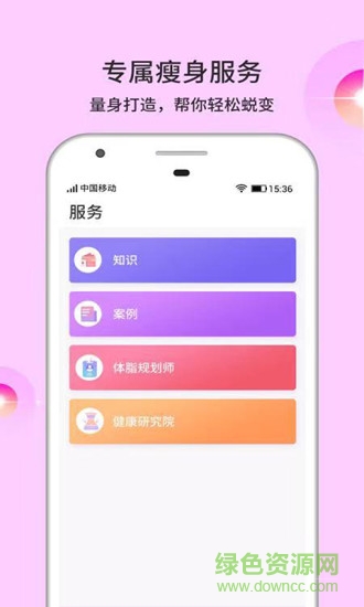 倩狐瘦身健康中心 v1.0.1 安卓版 3