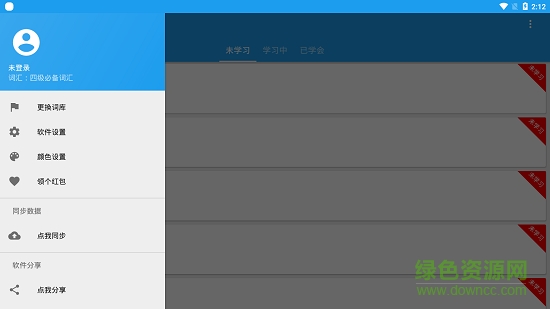 共享單詞英語(yǔ) v1.3 安卓版 0