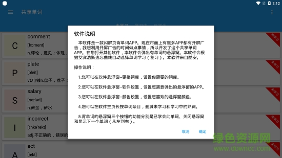 共享單詞英語(yǔ) v1.3 安卓版 1