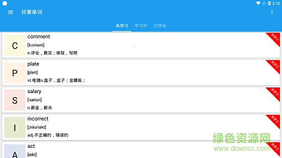 共享單詞app 共享單詞手機(jī)版