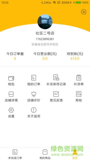 逗鄰商家端 v1.4 安卓版 0