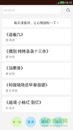 詩林漫步 v1.7 安卓版 1