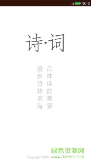 詩林漫步 v1.7 安卓版 0