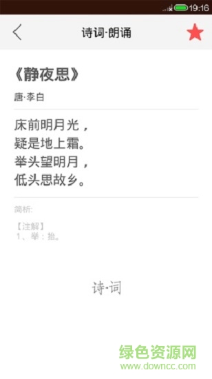 詩林漫步 v1.7 安卓版 4