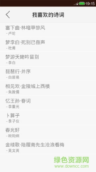 詩林漫步應用下載