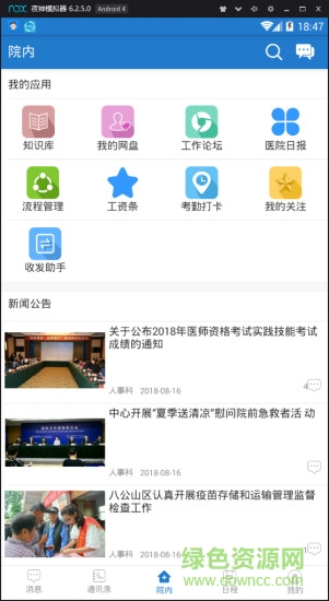 醫(yī)小寶安卓版下載
