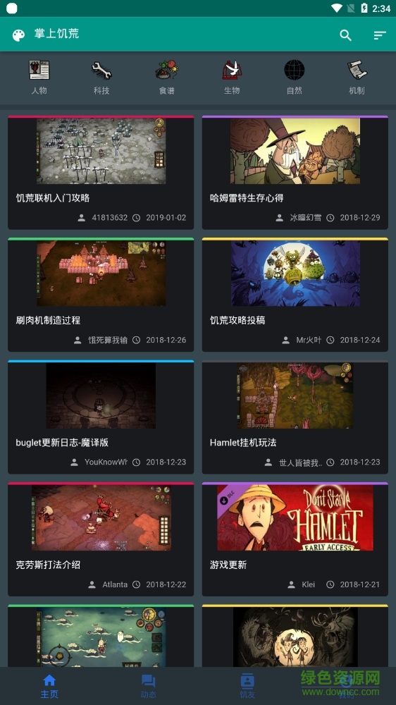 掌上饑荒最新版本 v1.5.1 安卓版 1