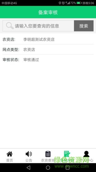 同心縣農(nóng)資監(jiān)管 v1.0 安卓版 0