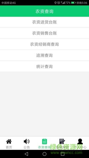 同心縣農(nóng)資監(jiān)管安卓版下載