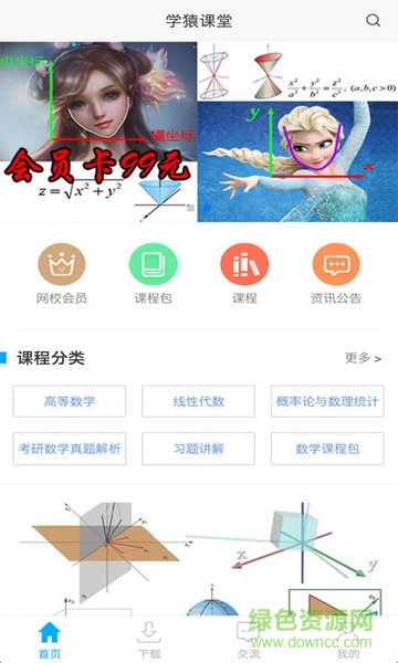学猿课堂最新版 学猿课堂app下载