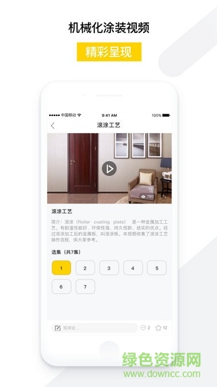 涂装工艺手机版