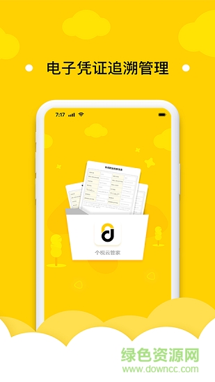 個(gè)稅云管家 v1.0.0 安卓版 1