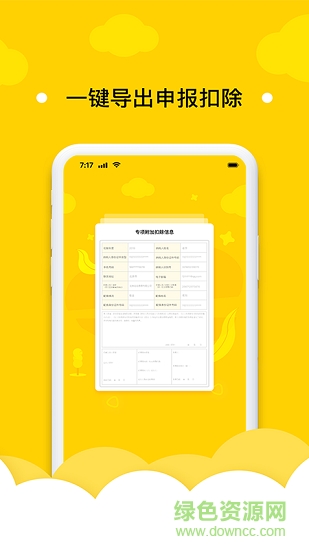 個(gè)稅云管家 v1.0.0 安卓版 2