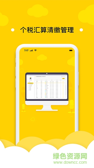 個(gè)稅云管家 v1.0.0 安卓版 3