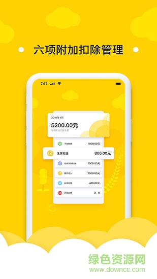 個(gè)稅云管家app