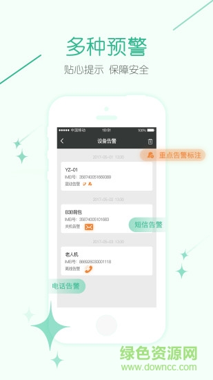 幾米物聯(lián)軟件 v1.3.0 安卓版 3