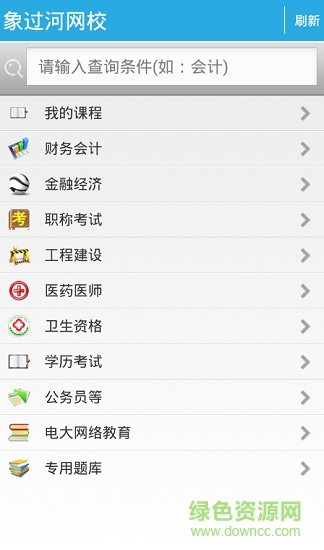象過河網(wǎng)校 象過河網(wǎng)校安卓版下載