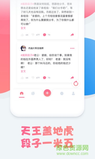 內(nèi)含段友app