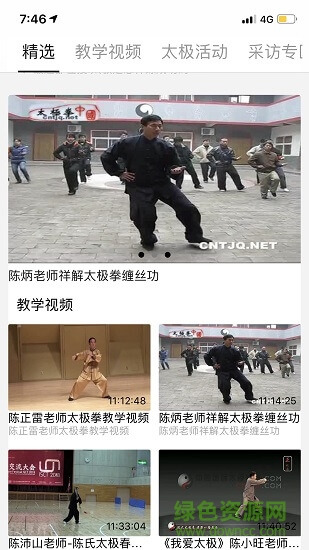 太極道app官方版 v5.6.0 最新版 1