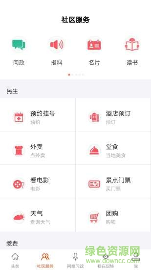 寶雞頭條新聞網(wǎng) v2.0.4 最新版 0