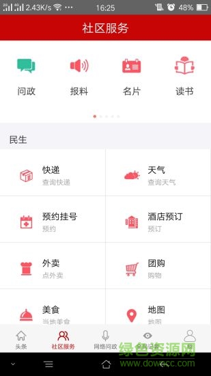 寶雞頭條新聞網(wǎng) v2.0.4 最新版 2