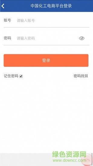 中國化工電商平臺賣家版 v1.1.0 安卓版 2