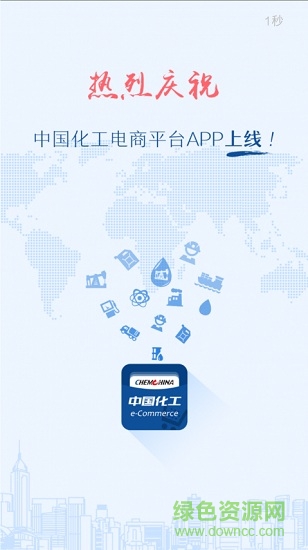 中國化工電商平臺賣家版 v1.1.0 安卓版 0
