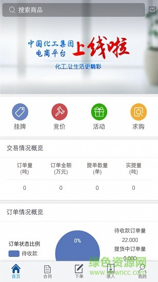 中國化工電商平臺賣家版 v1.1.0 安卓版 3