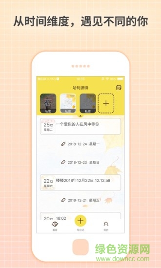 激萌日記 v1.0.1 安卓版 0