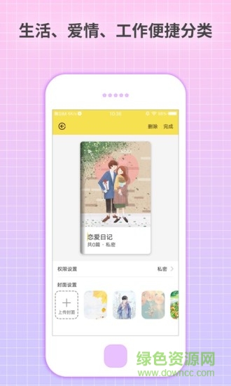 激萌日記 v1.0.1 安卓版 2