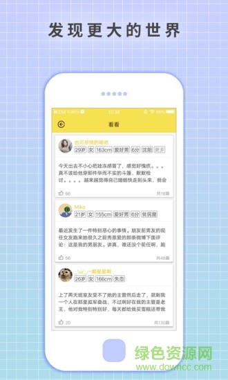 激萌日記手機版