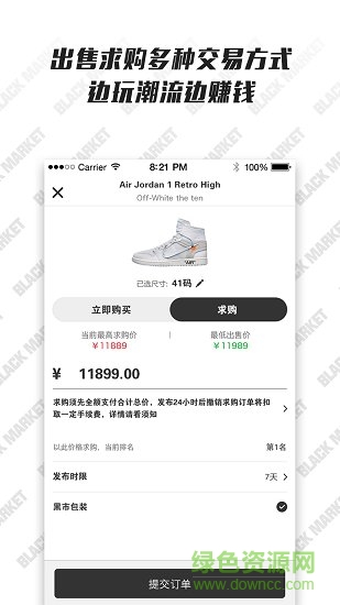 潮流黑市 v1.7.3 安卓版 0