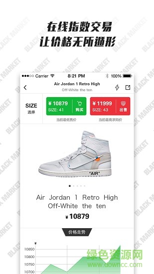 潮流黑市 v1.7.3 安卓版 1