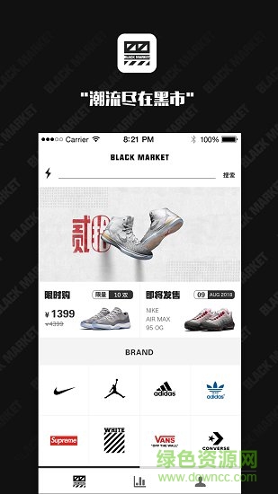 潮流黑市app下載