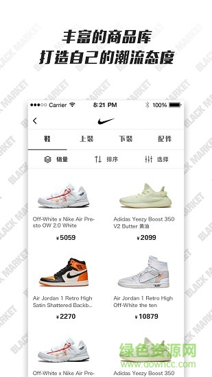 潮流黑市 v1.7.3 安卓版 2