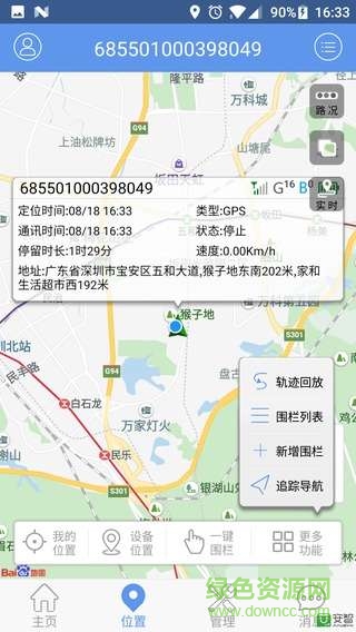 卡邦智聯(lián)汽車(chē)定位 v2.0.6 安卓版 0