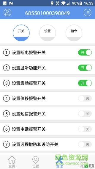 卡邦智聯(lián)汽車(chē)定位 v2.0.6 安卓版 3